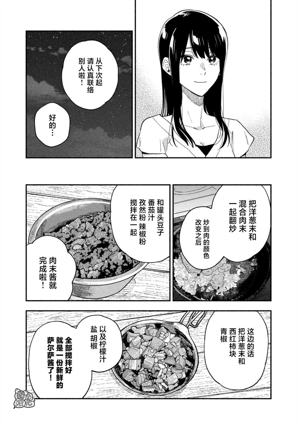 《爱情是烤肉的滋味！》漫画最新章节第81话免费下拉式在线观看章节第【13】张图片