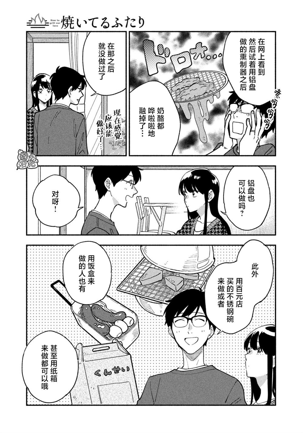 《爱情是烤肉的滋味！》漫画最新章节第44话免费下拉式在线观看章节第【7】张图片