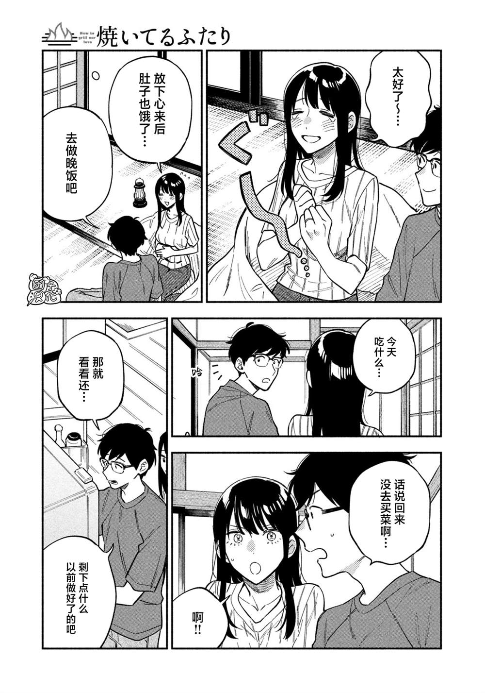 《爱情是烤肉的滋味！》漫画最新章节第85话免费下拉式在线观看章节第【11】张图片