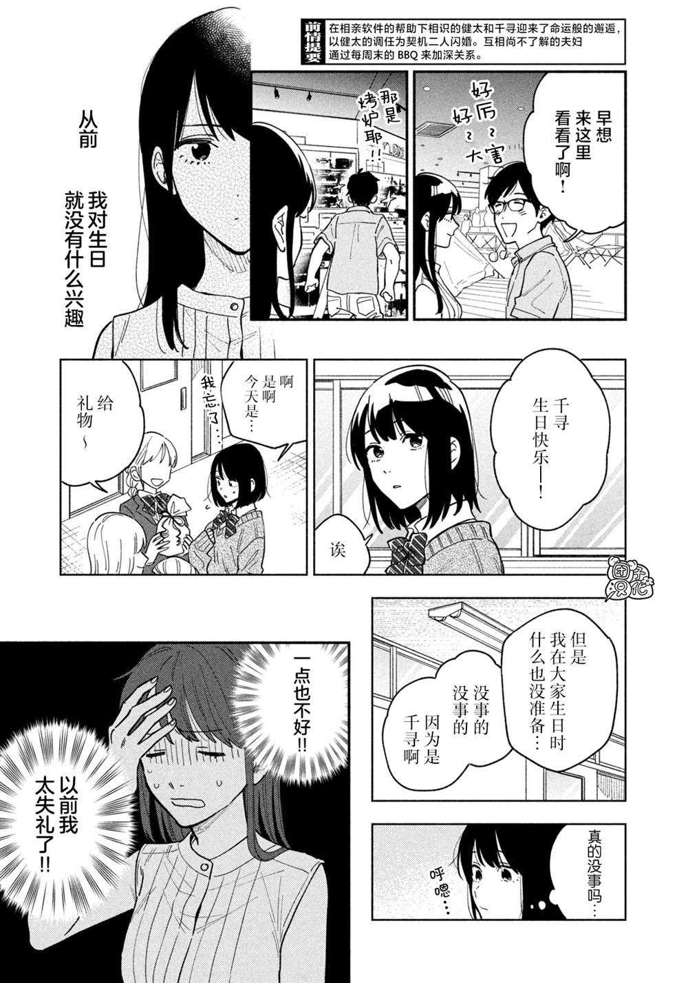 《爱情是烤肉的滋味！》漫画最新章节第29话免费下拉式在线观看章节第【3】张图片