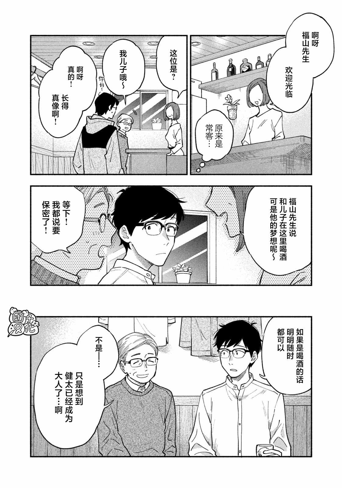 《爱情是烤肉的滋味！》漫画最新章节第54话免费下拉式在线观看章节第【12】张图片