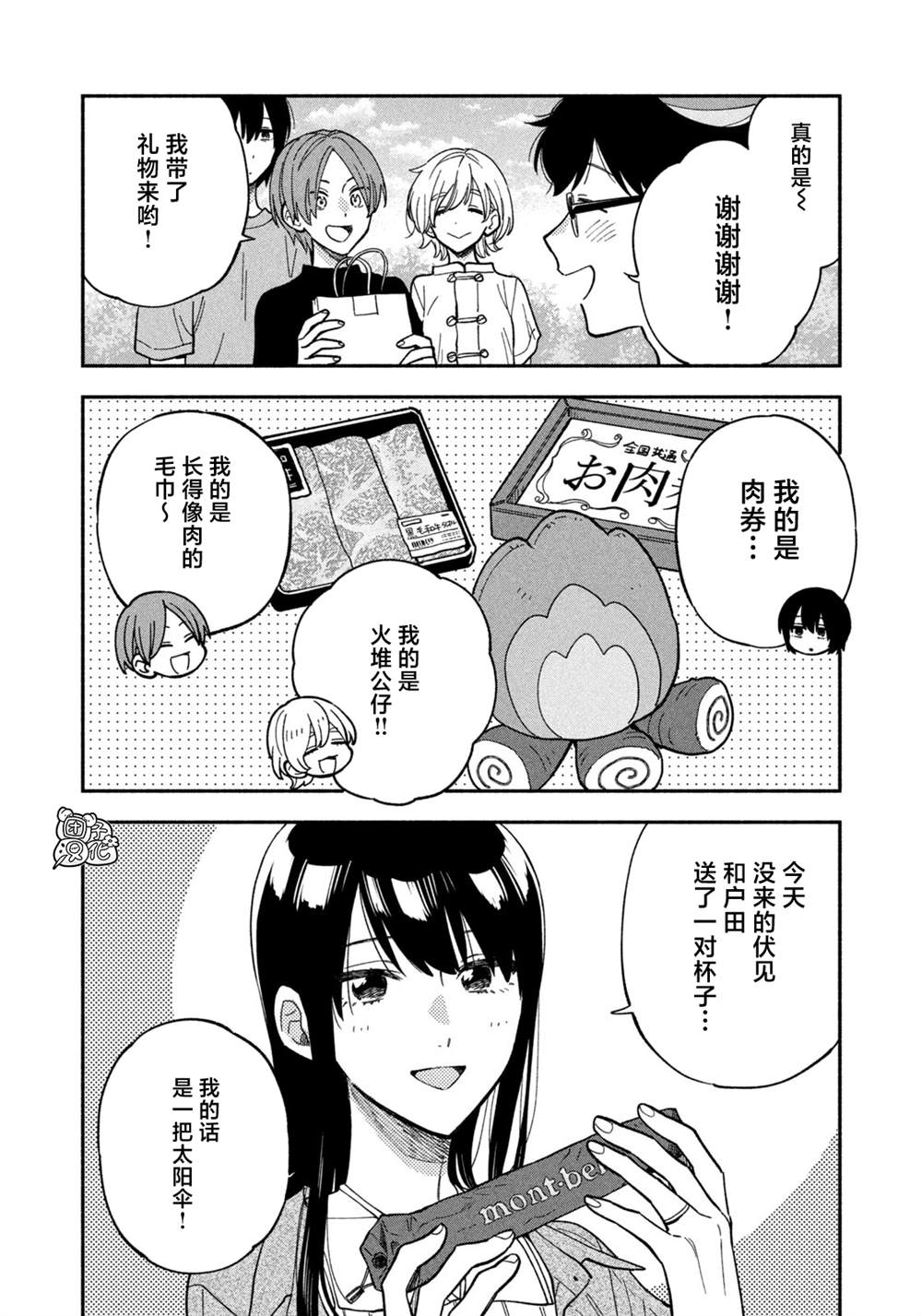 《爱情是烤肉的滋味！》漫画最新章节第87话免费下拉式在线观看章节第【12】张图片