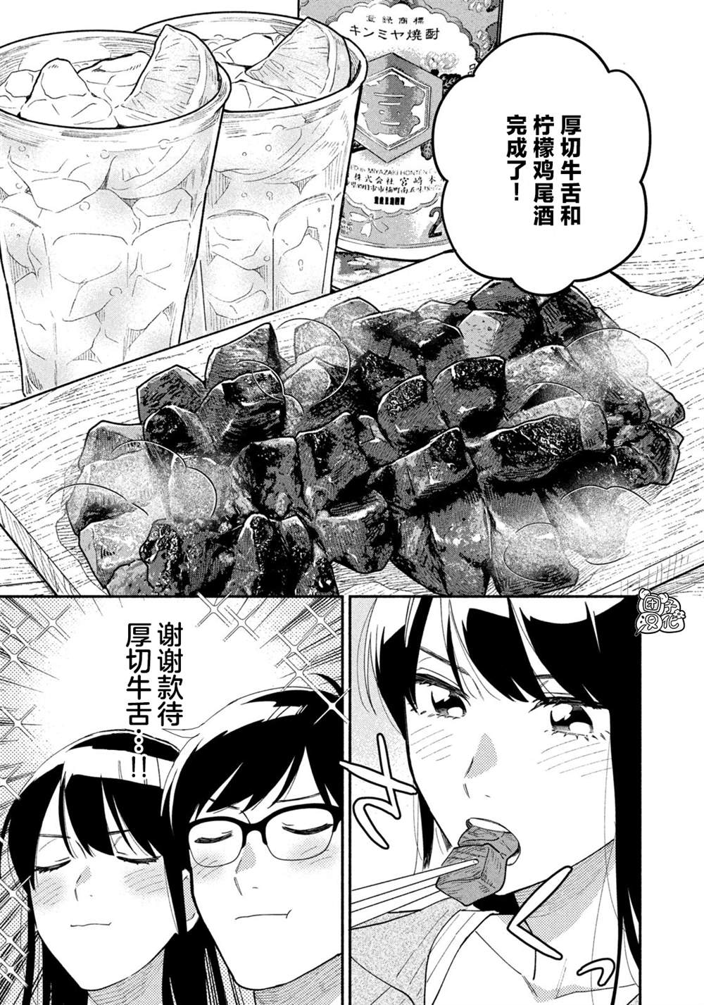 《爱情是烤肉的滋味！》漫画最新章节第34话免费下拉式在线观看章节第【11】张图片