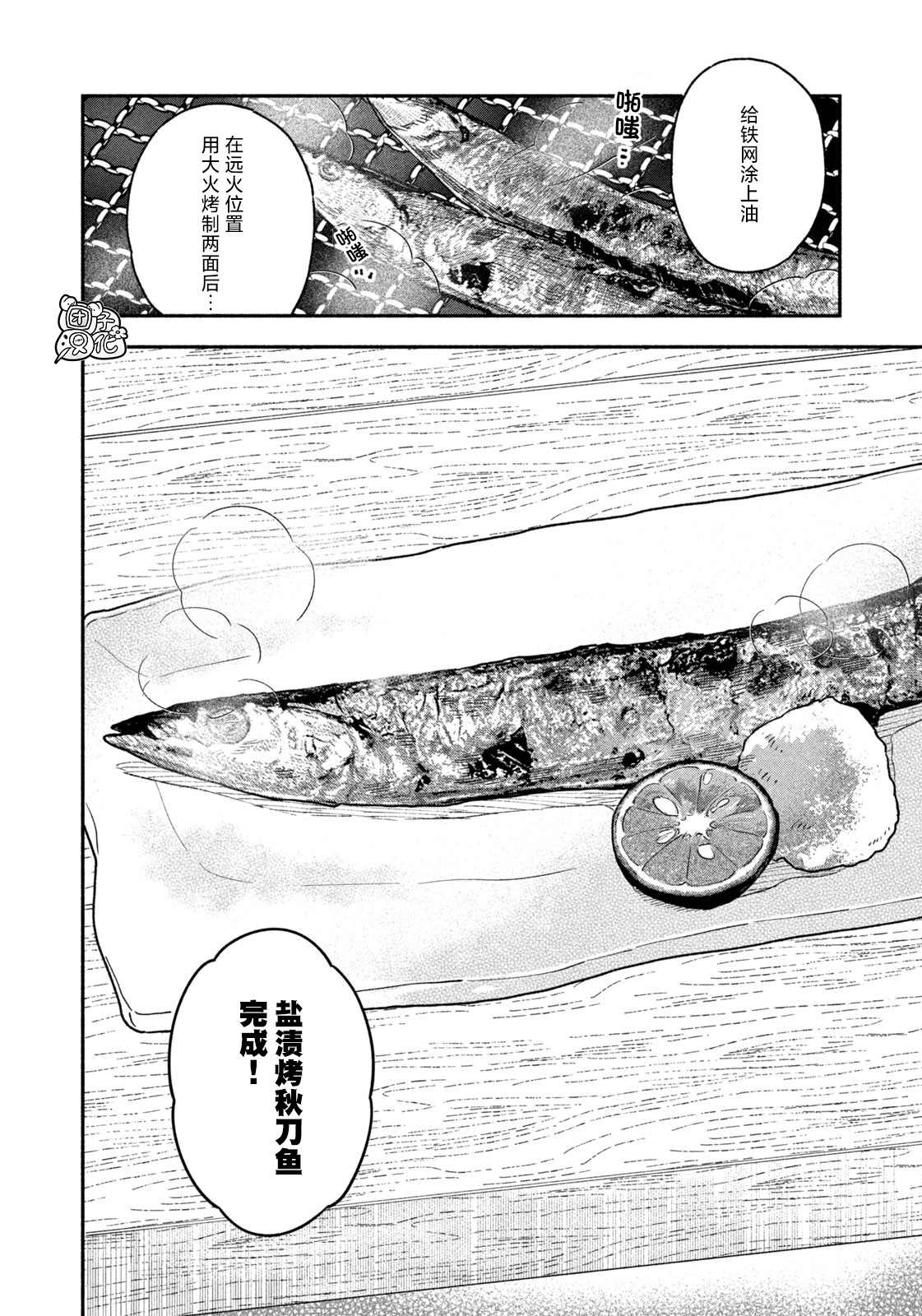 《爱情是烤肉的滋味！》漫画最新章节第43话免费下拉式在线观看章节第【12】张图片