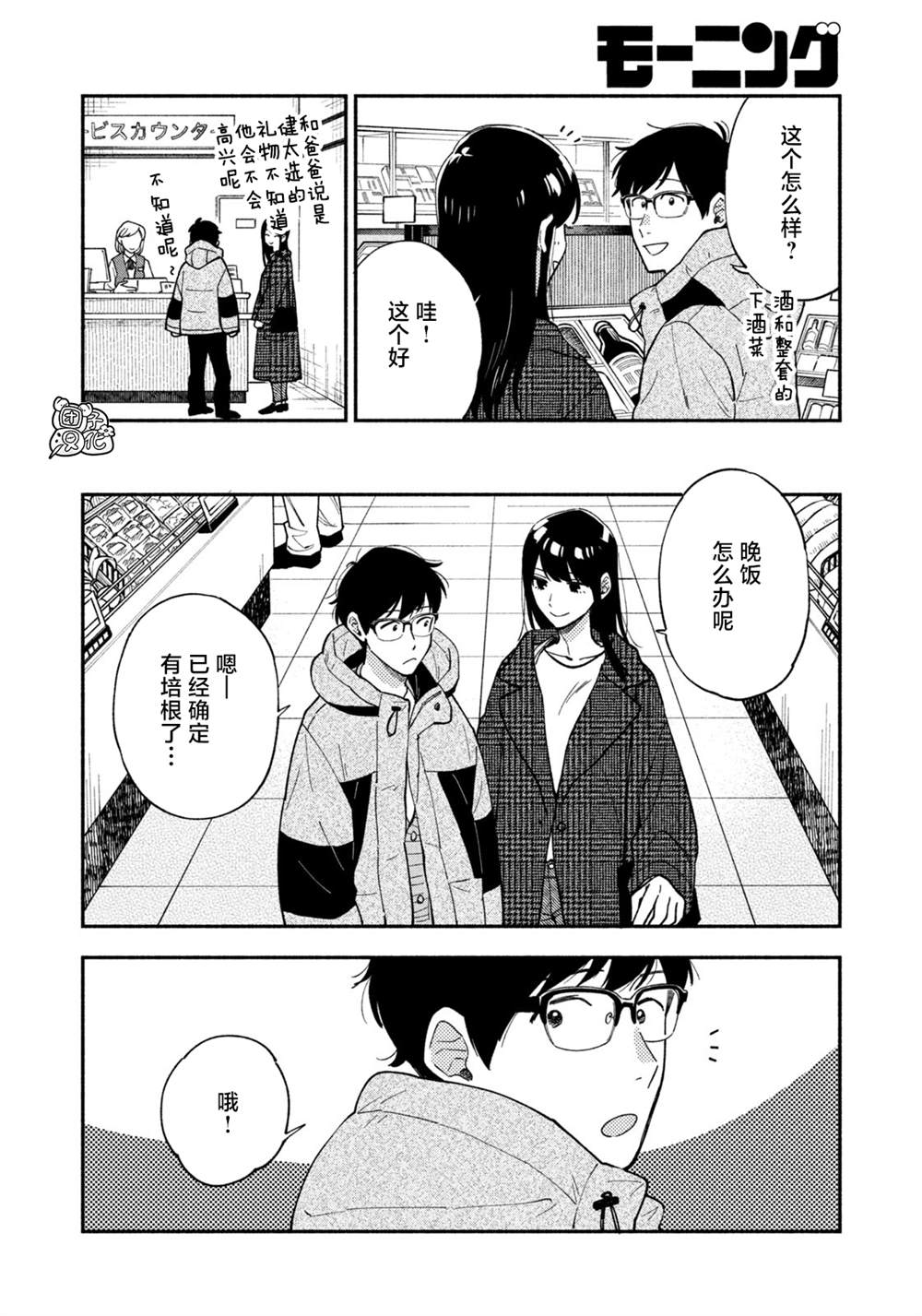 《爱情是烤肉的滋味！》漫画最新章节第59话免费下拉式在线观看章节第【4】张图片