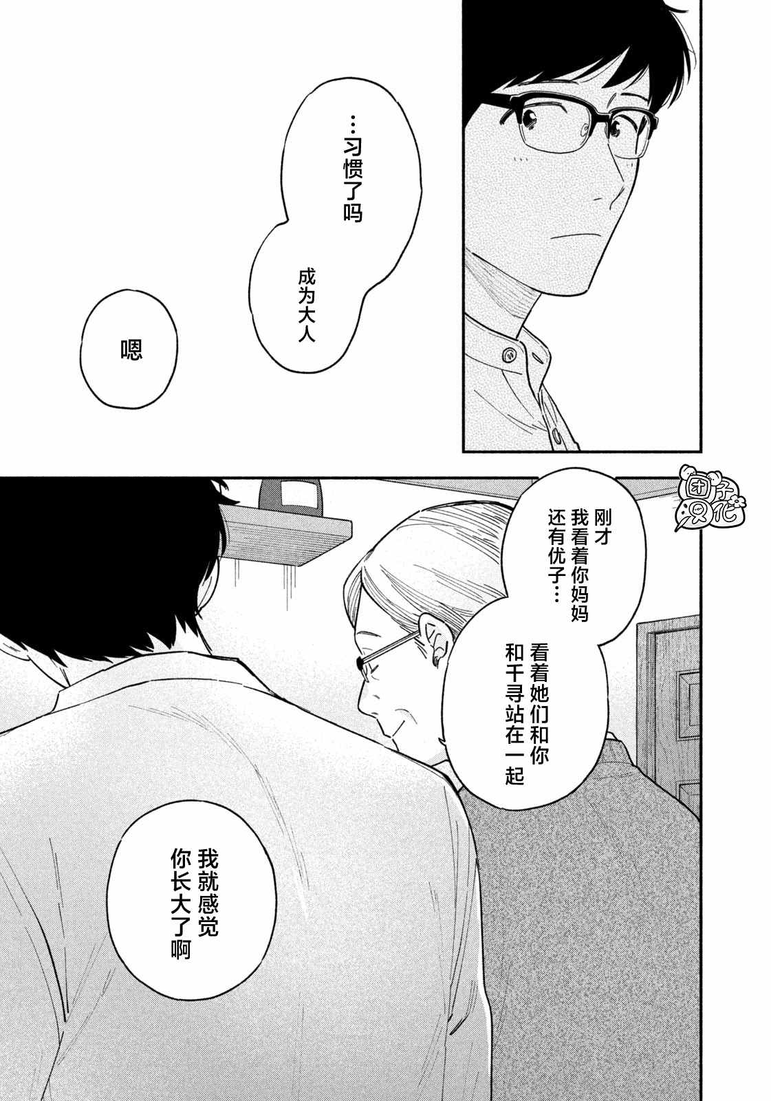 《爱情是烤肉的滋味！》漫画最新章节第54话免费下拉式在线观看章节第【13】张图片