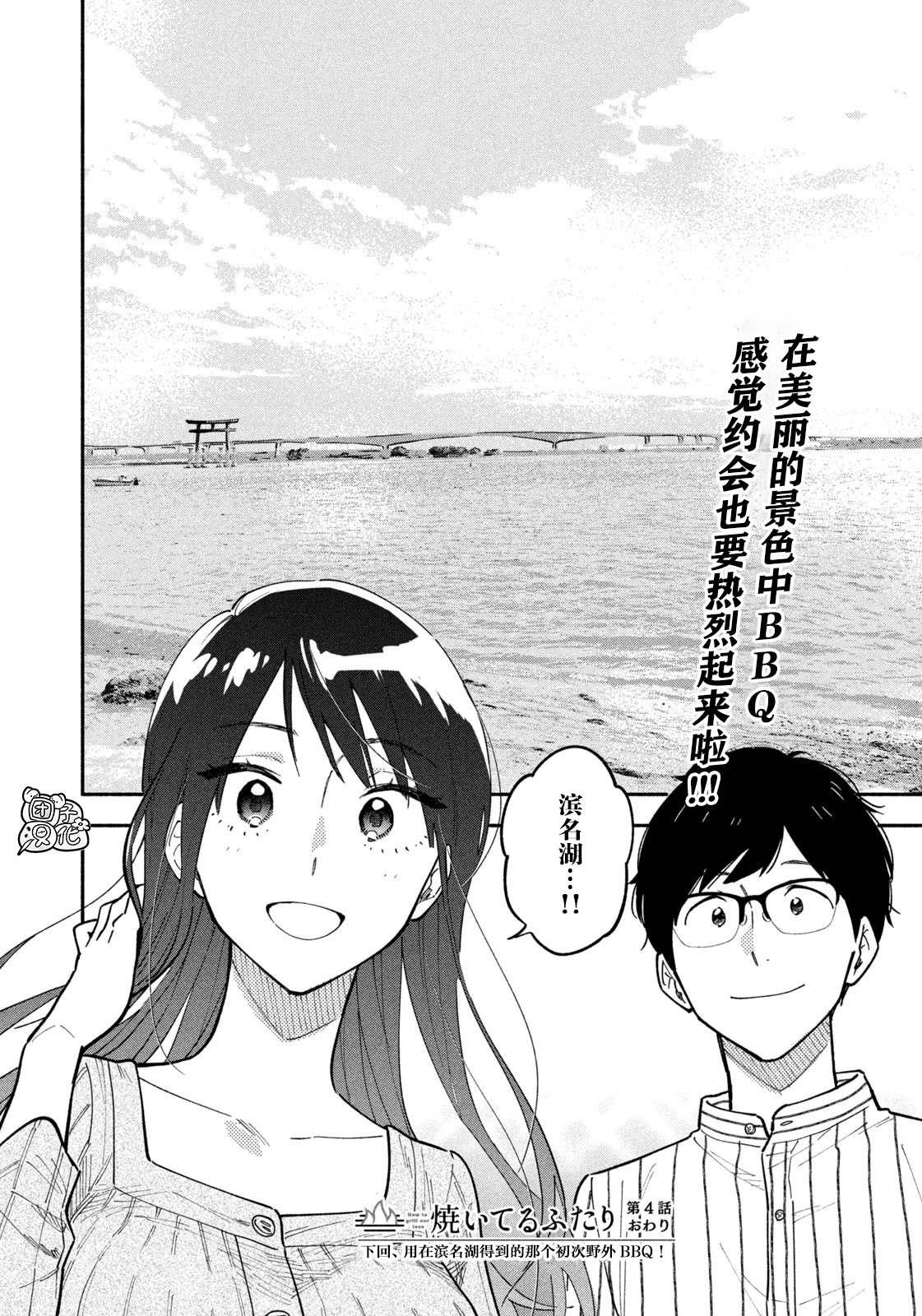 《爱情是烤肉的滋味！》漫画最新章节第4话免费下拉式在线观看章节第【16】张图片