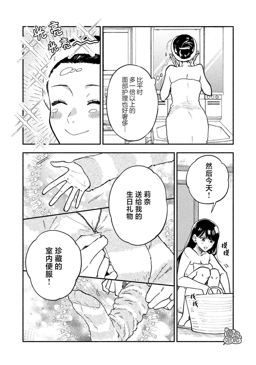 《爱情是烤肉的滋味！》漫画最新章节第74话免费下拉式在线观看章节第【7】张图片