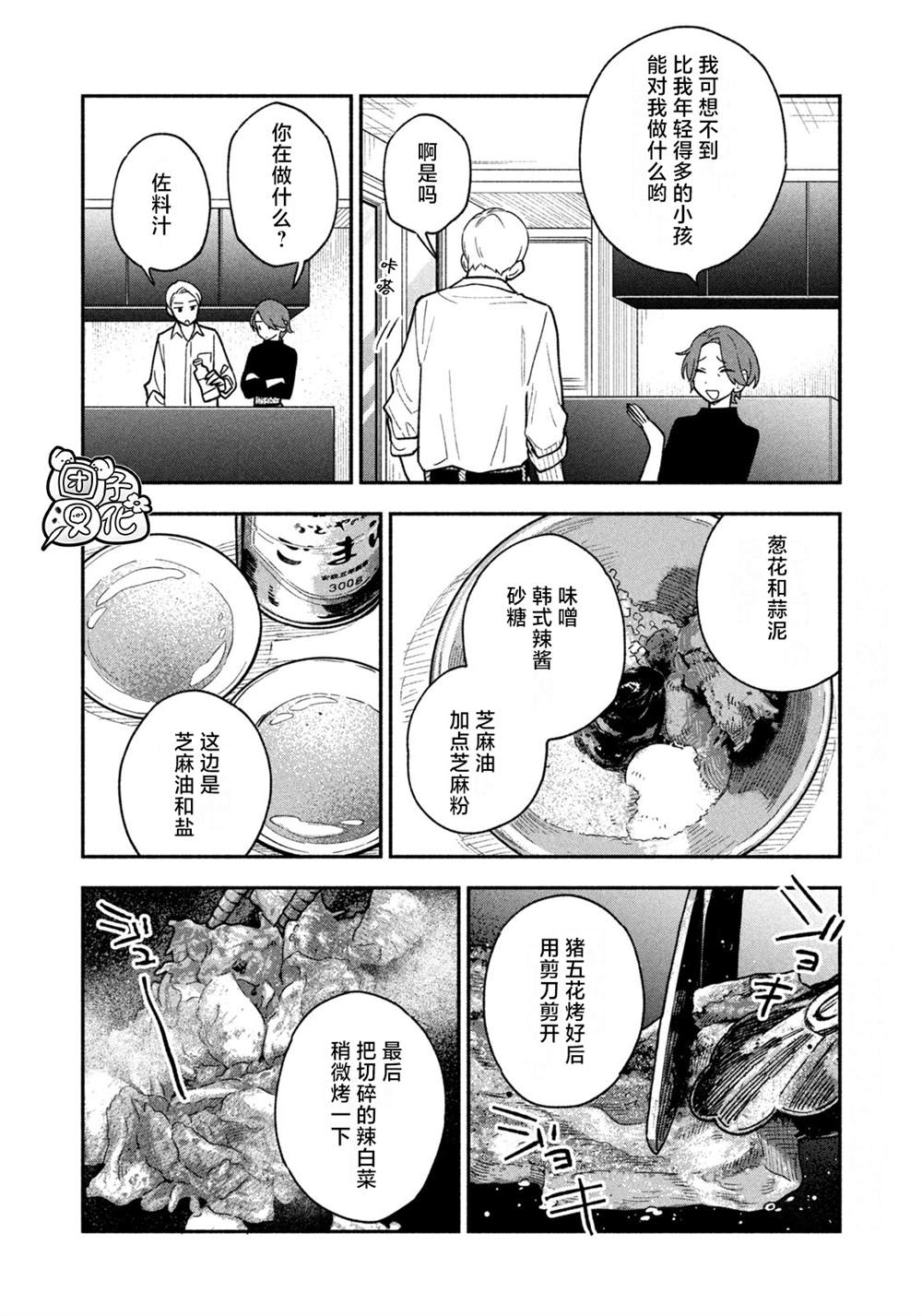 《爱情是烤肉的滋味！》漫画最新章节第41话免费下拉式在线观看章节第【12】张图片