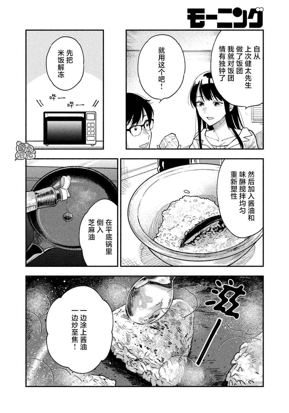 《爱情是烤肉的滋味！》漫画最新章节第27话免费下拉式在线观看章节第【14】张图片