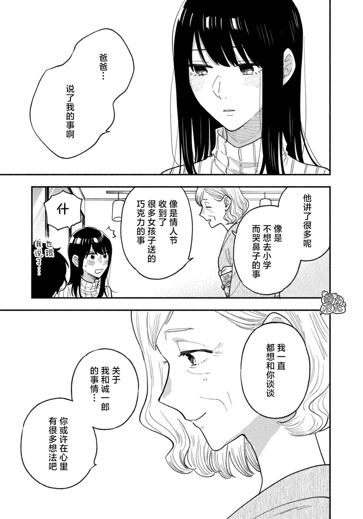 《爱情是烤肉的滋味！》漫画最新章节第69话免费下拉式在线观看章节第【11】张图片