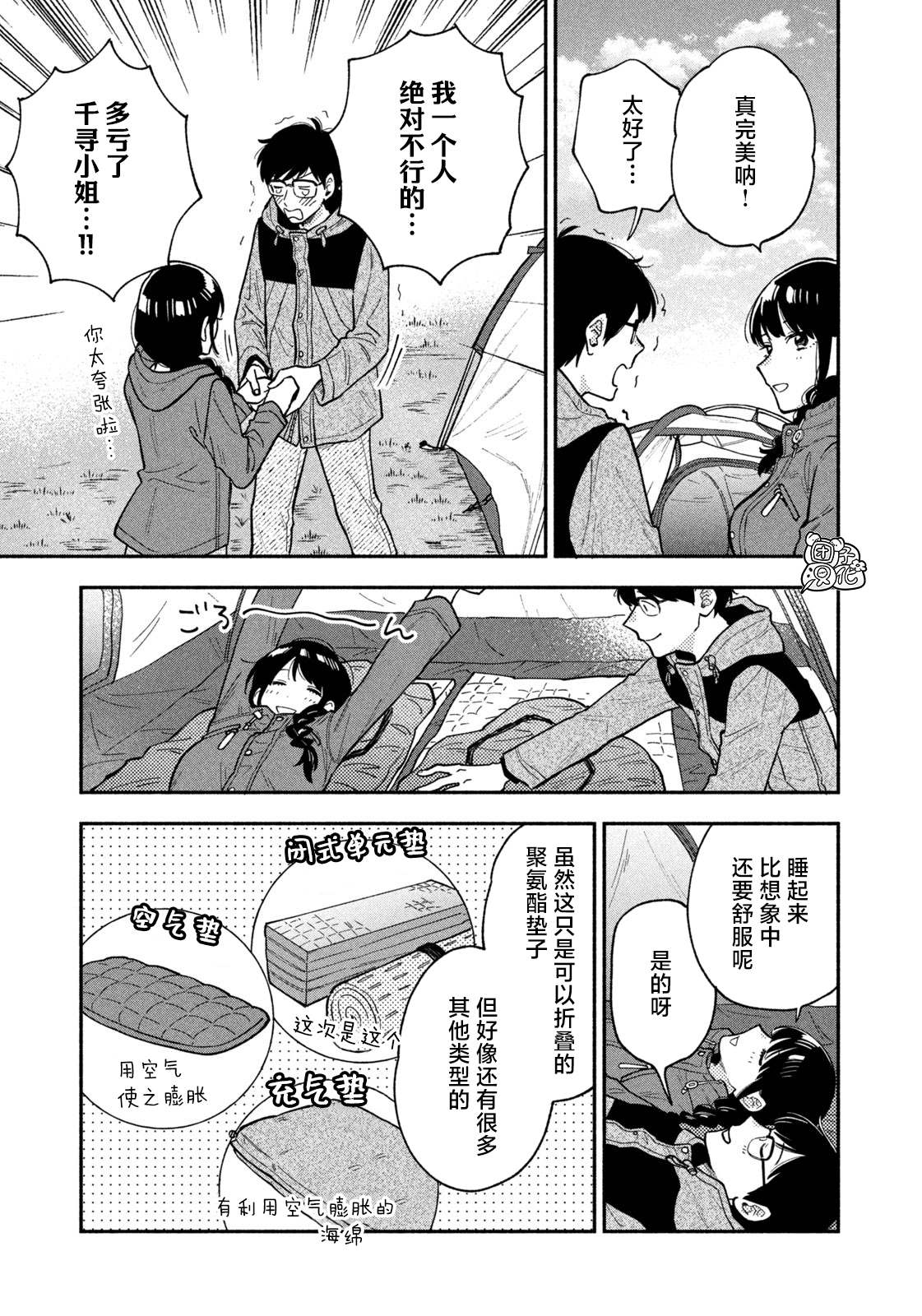 《爱情是烤肉的滋味！》漫画最新章节第71话免费下拉式在线观看章节第【5】张图片