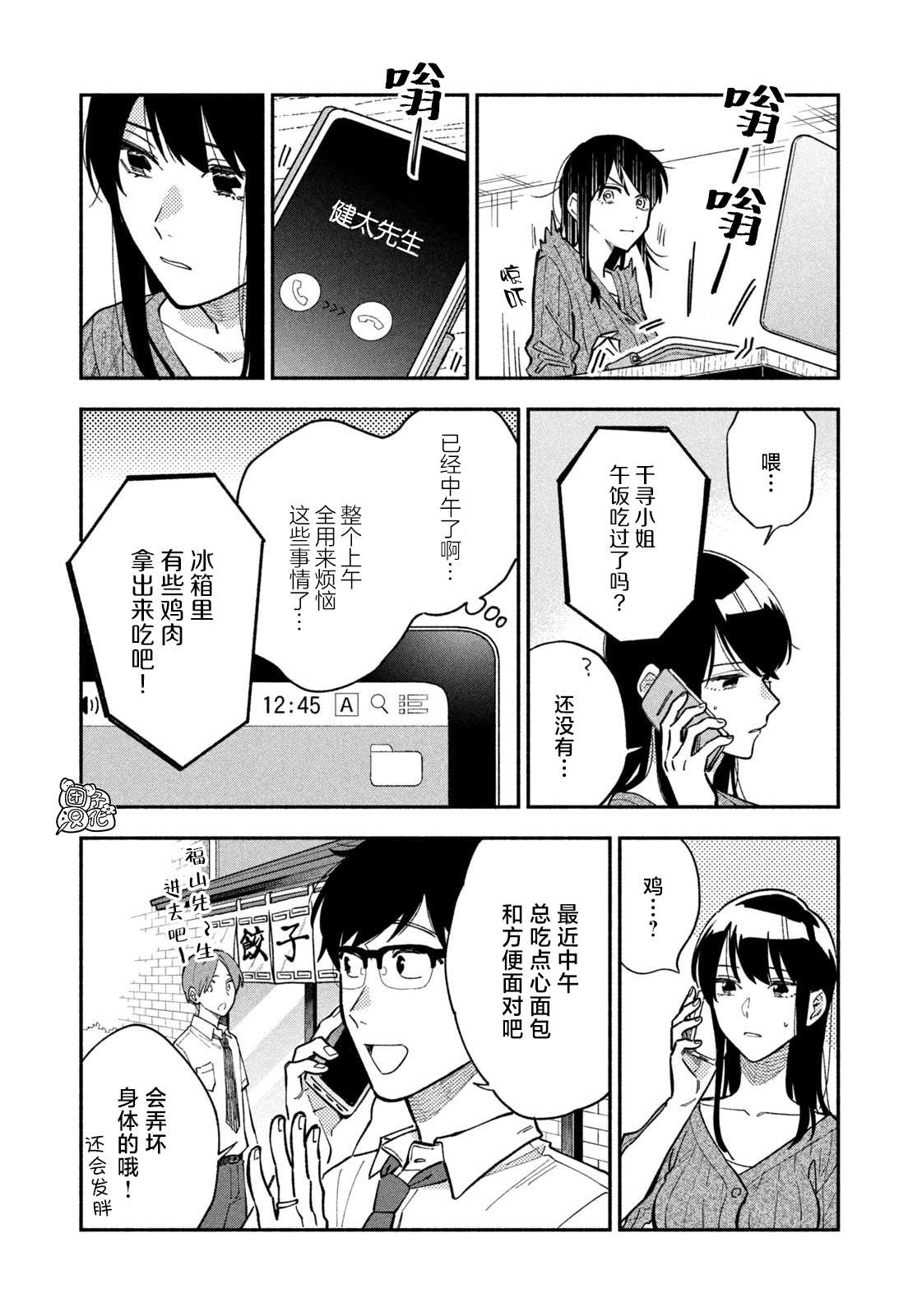 《爱情是烤肉的滋味！》漫画最新章节第37话免费下拉式在线观看章节第【7】张图片