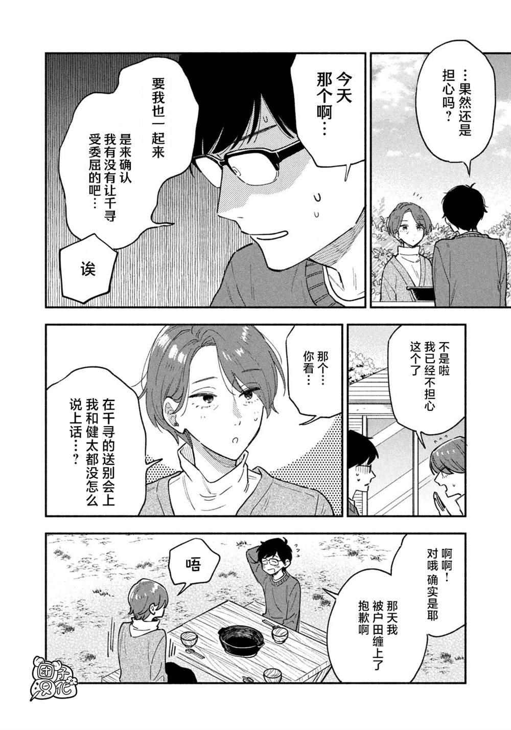 《爱情是烤肉的滋味！》漫画最新章节第48话免费下拉式在线观看章节第【8】张图片