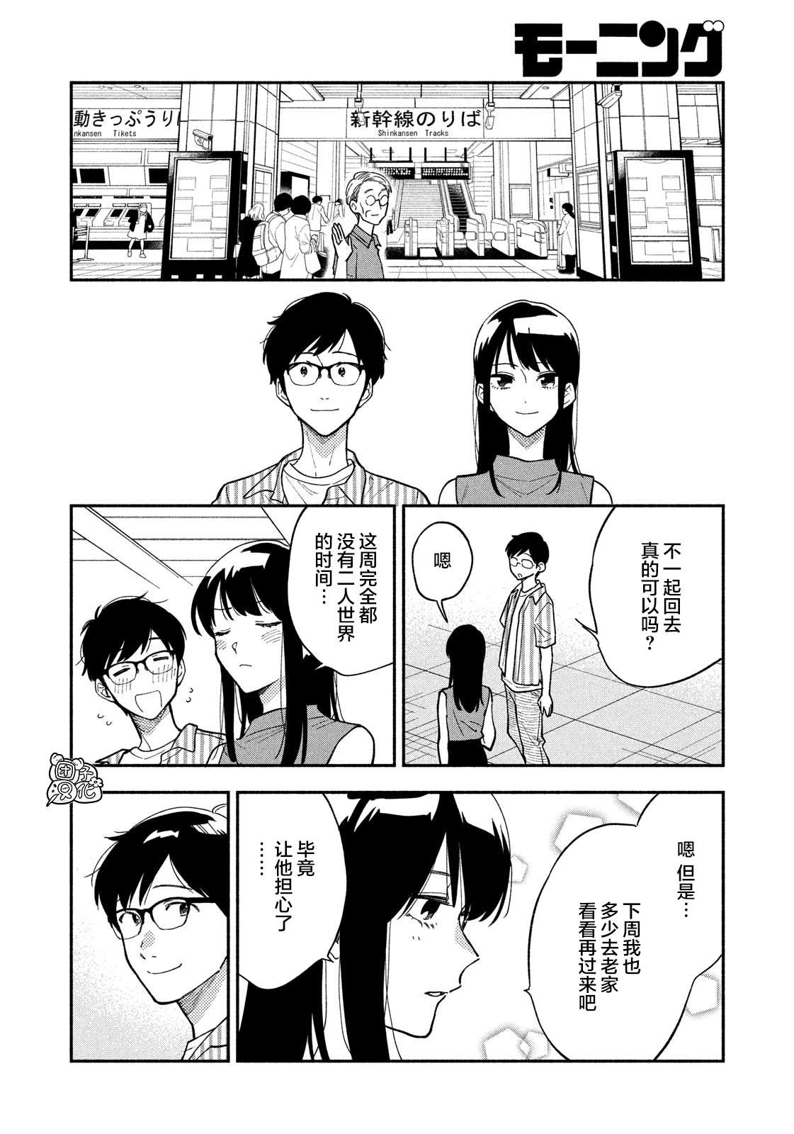 《爱情是烤肉的滋味！》漫画最新章节第19话免费下拉式在线观看章节第【14】张图片