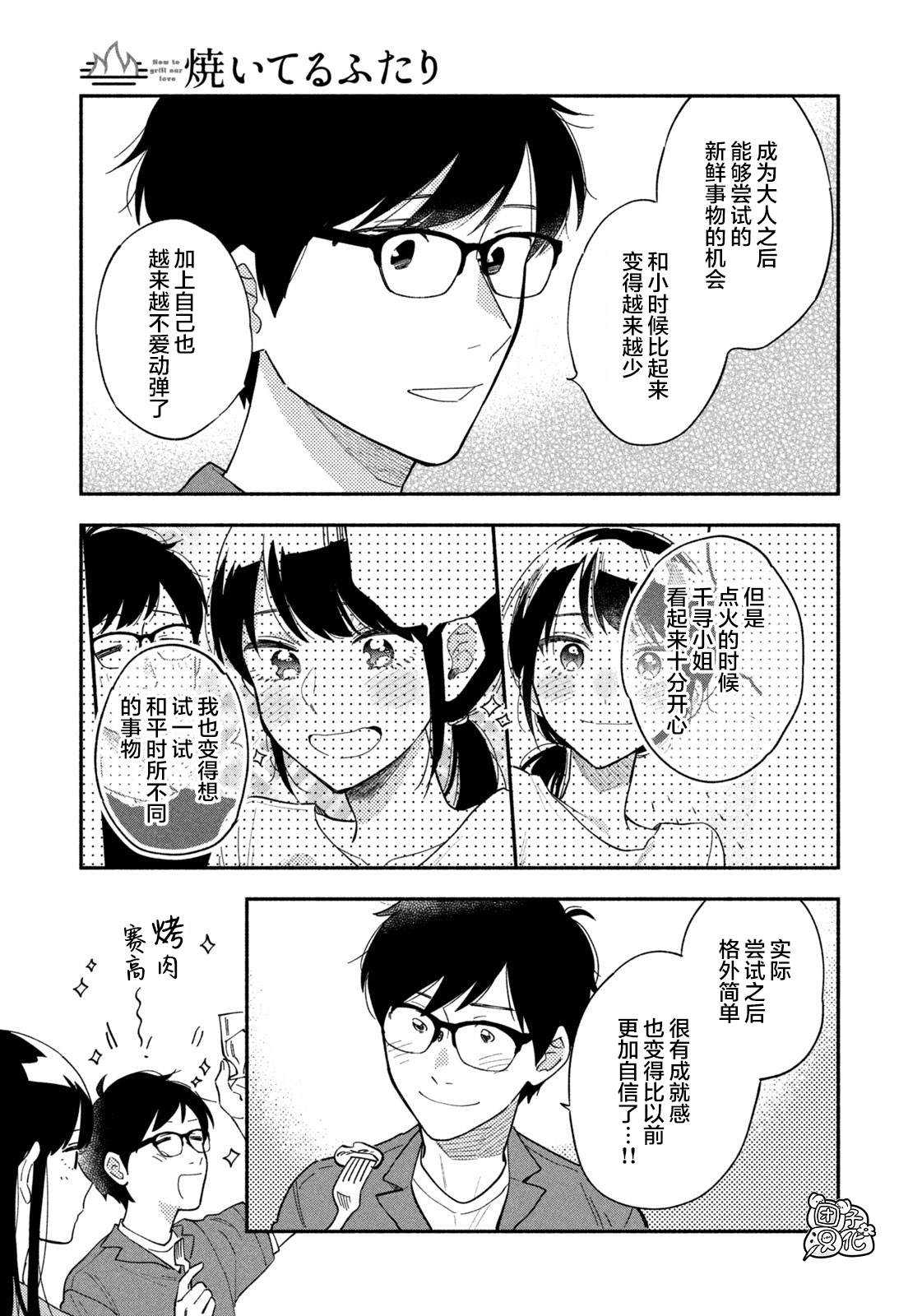 《爱情是烤肉的滋味！》漫画最新章节第13话免费下拉式在线观看章节第【15】张图片