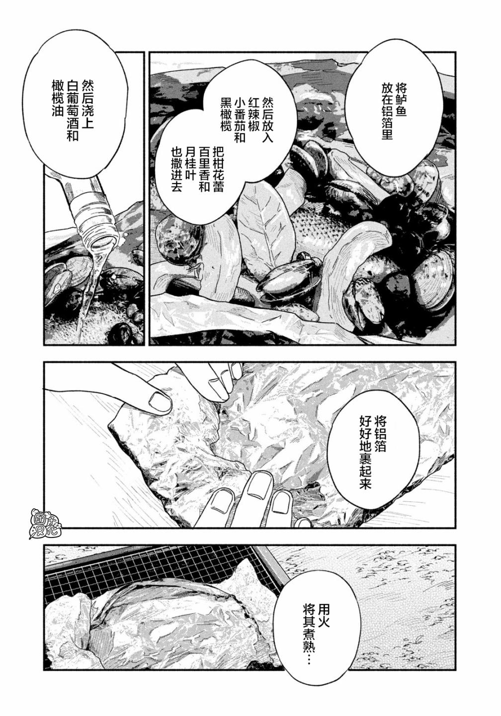 《爱情是烤肉的滋味！》漫画最新章节第16话免费下拉式在线观看章节第【9】张图片