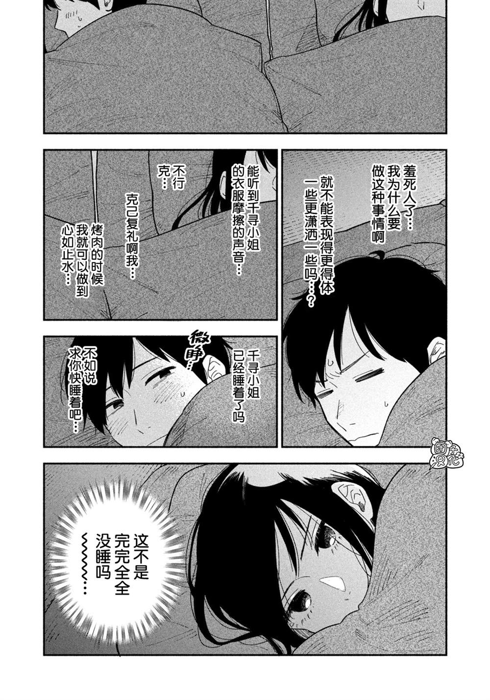 《爱情是烤肉的滋味！》漫画最新章节第10话免费下拉式在线观看章节第【14】张图片