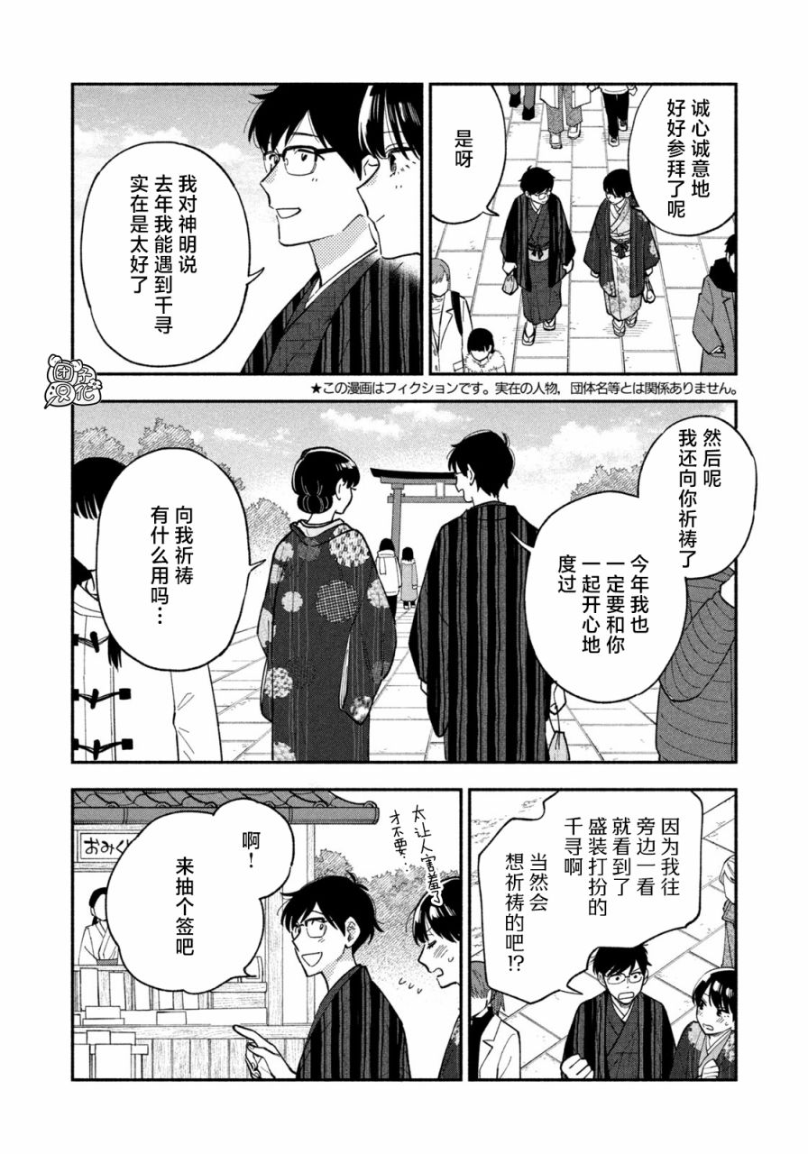 《爱情是烤肉的滋味！》漫画最新章节第65话免费下拉式在线观看章节第【2】张图片