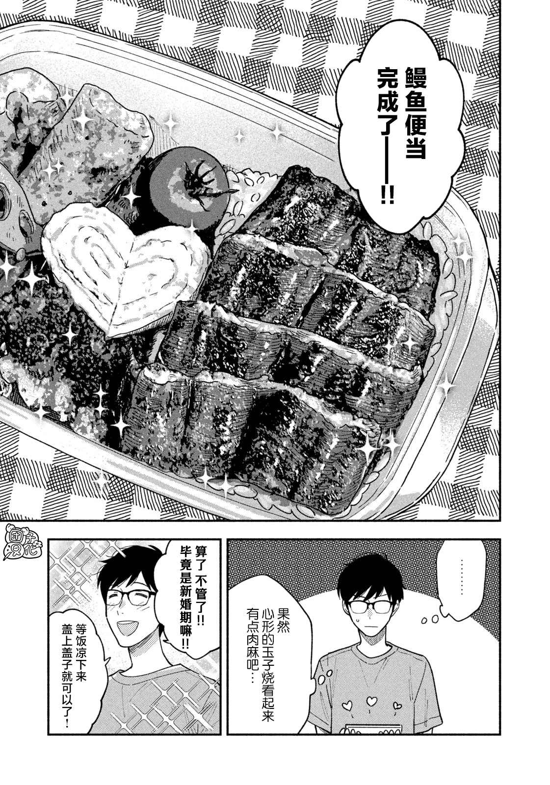 《爱情是烤肉的滋味！》漫画最新章节第23话免费下拉式在线观看章节第【9】张图片