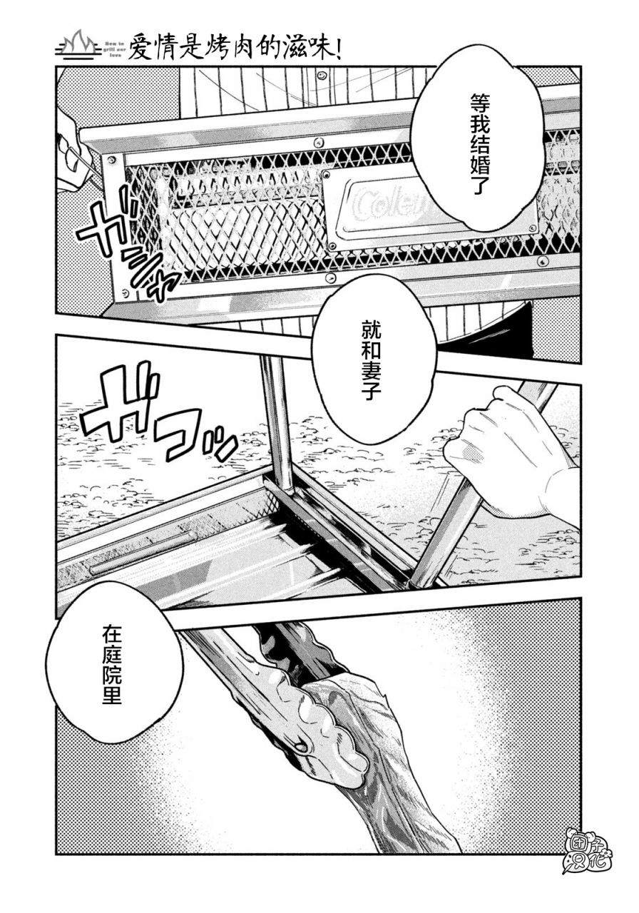 《爱情是烤肉的滋味！》漫画最新章节第1话免费下拉式在线观看章节第【28】张图片