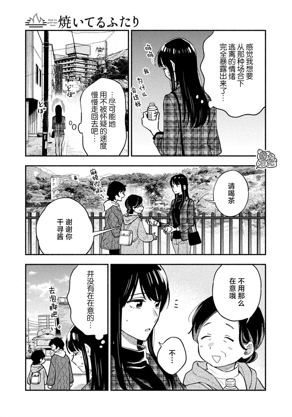 《爱情是烤肉的滋味！》漫画最新章节第52话免费下拉式在线观看章节第【7】张图片