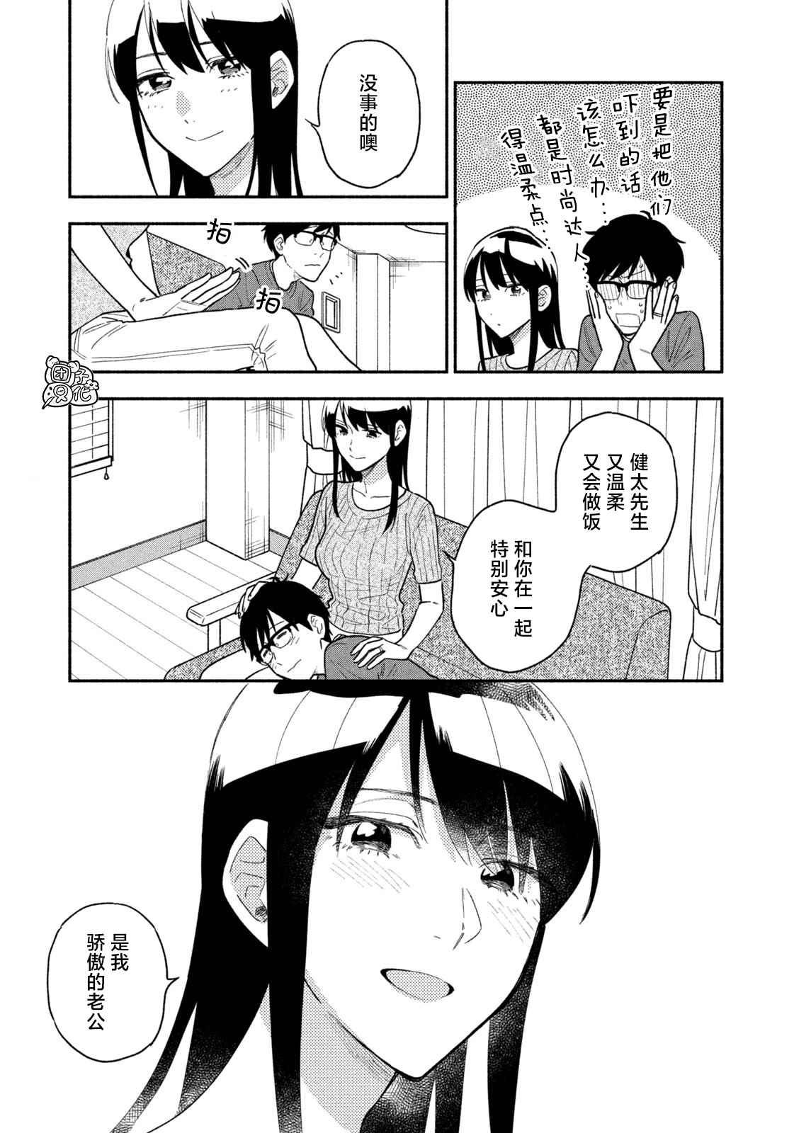 《爱情是烤肉的滋味！》漫画最新章节第30话免费下拉式在线观看章节第【15】张图片