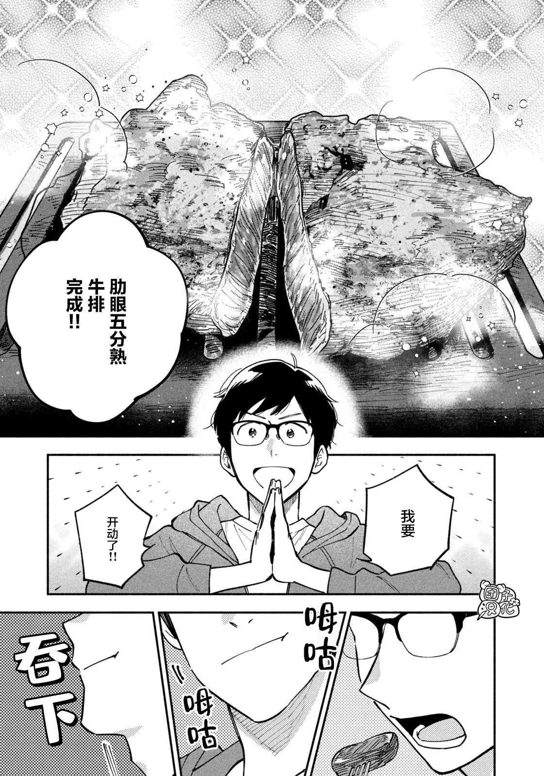 《爱情是烤肉的滋味！》漫画最新章节第6话免费下拉式在线观看章节第【13】张图片