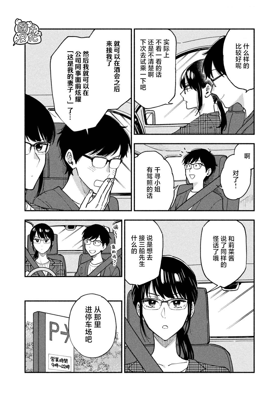 《爱情是烤肉的滋味！》漫画最新章节第47话免费下拉式在线观看章节第【6】张图片