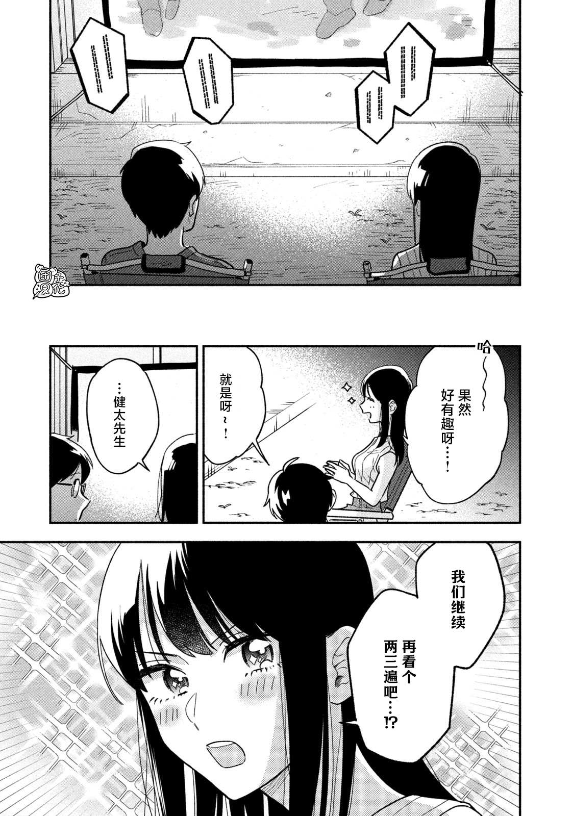 《爱情是烤肉的滋味！》漫画最新章节第20话免费下拉式在线观看章节第【11】张图片