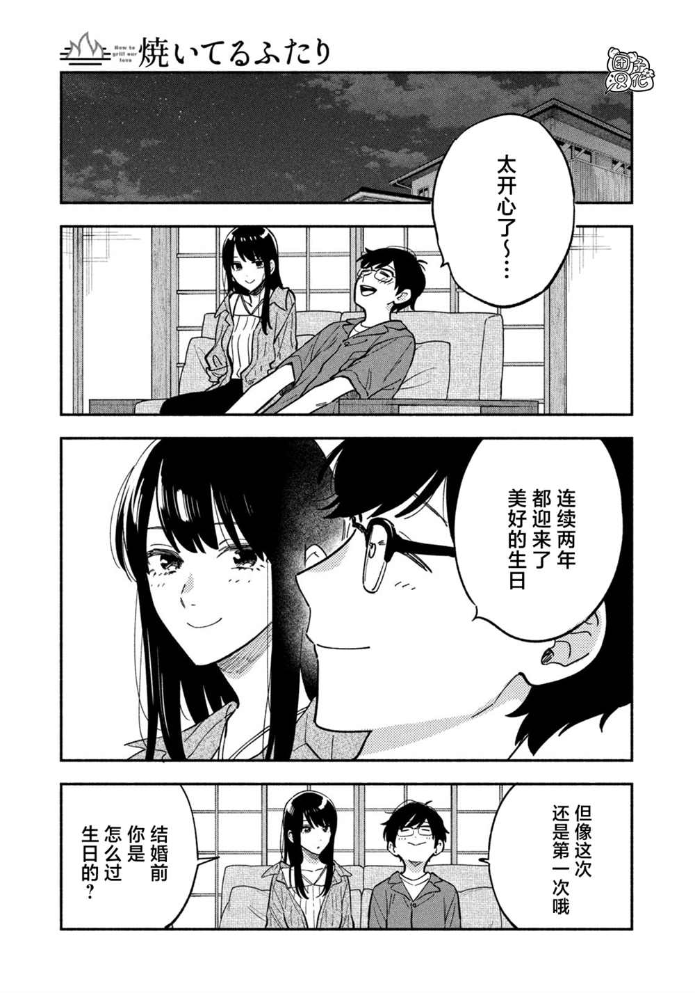 《爱情是烤肉的滋味！》漫画最新章节第88话免费下拉式在线观看章节第【9】张图片