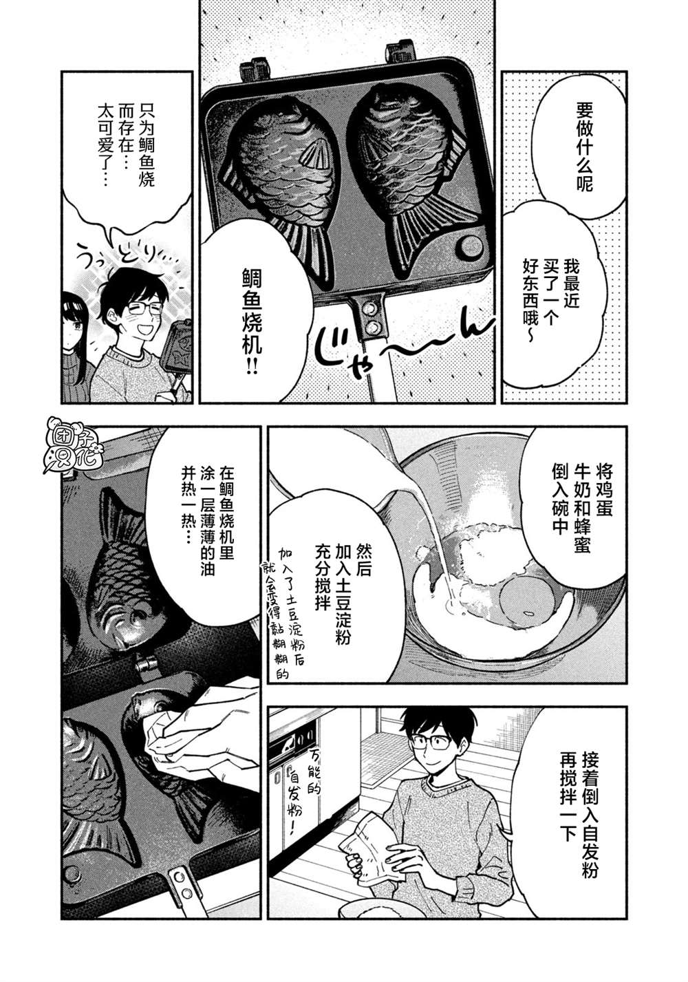 《爱情是烤肉的滋味！》漫画最新章节第58话免费下拉式在线观看章节第【10】张图片