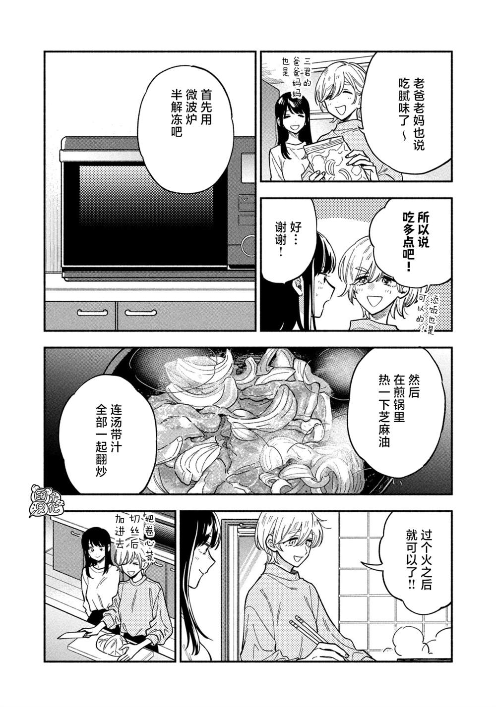 《爱情是烤肉的滋味！》漫画最新章节第77话免费下拉式在线观看章节第【10】张图片