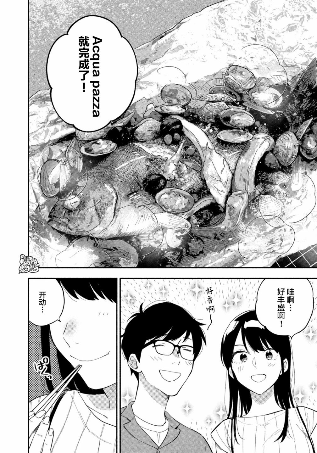 《爱情是烤肉的滋味！》漫画最新章节第16话免费下拉式在线观看章节第【10】张图片