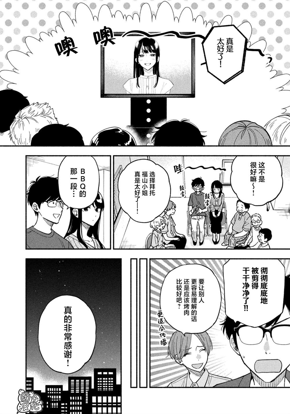 《爱情是烤肉的滋味！》漫画最新章节第79话免费下拉式在线观看章节第【14】张图片