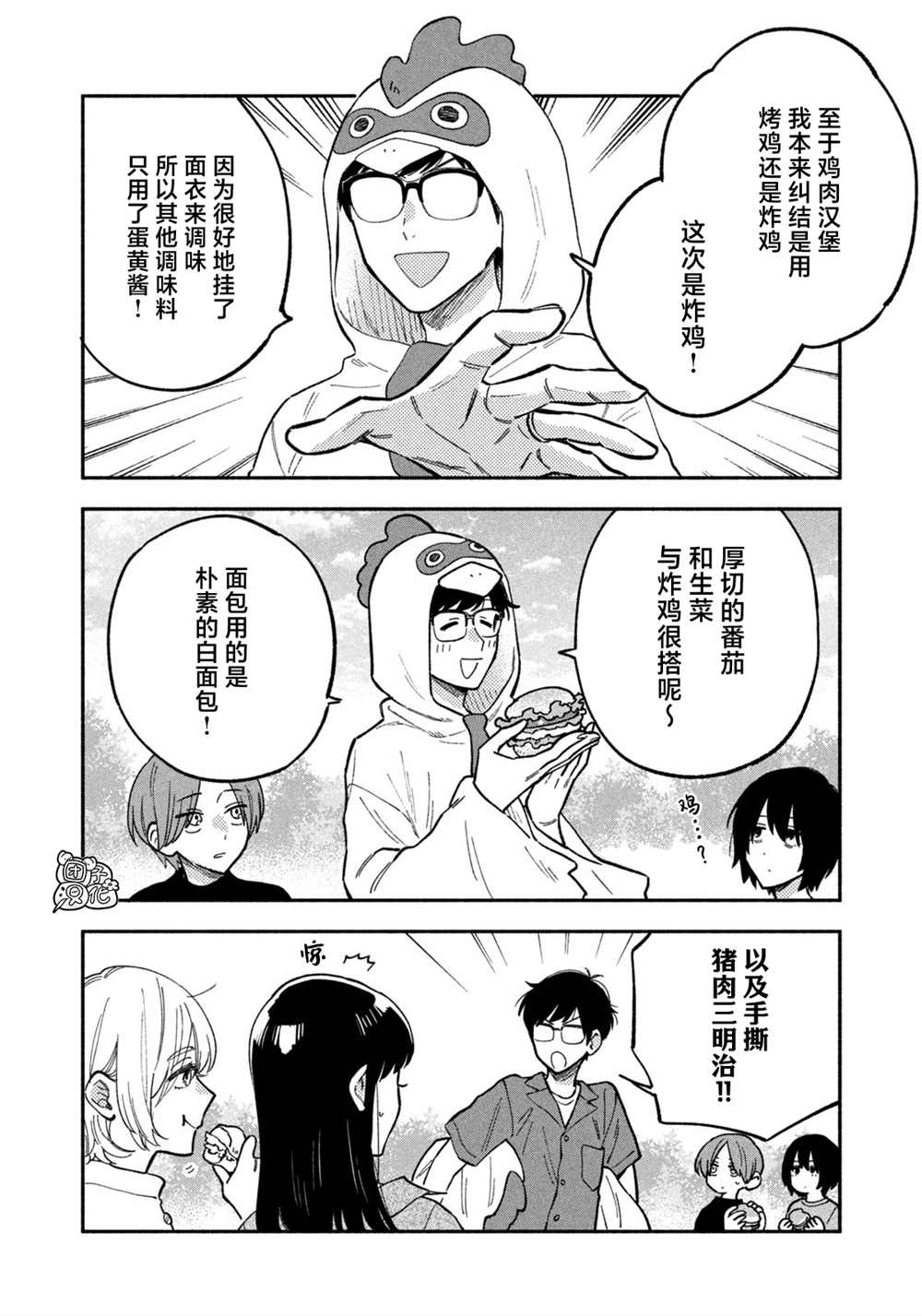 《爱情是烤肉的滋味！》漫画最新章节第88话免费下拉式在线观看章节第【4】张图片