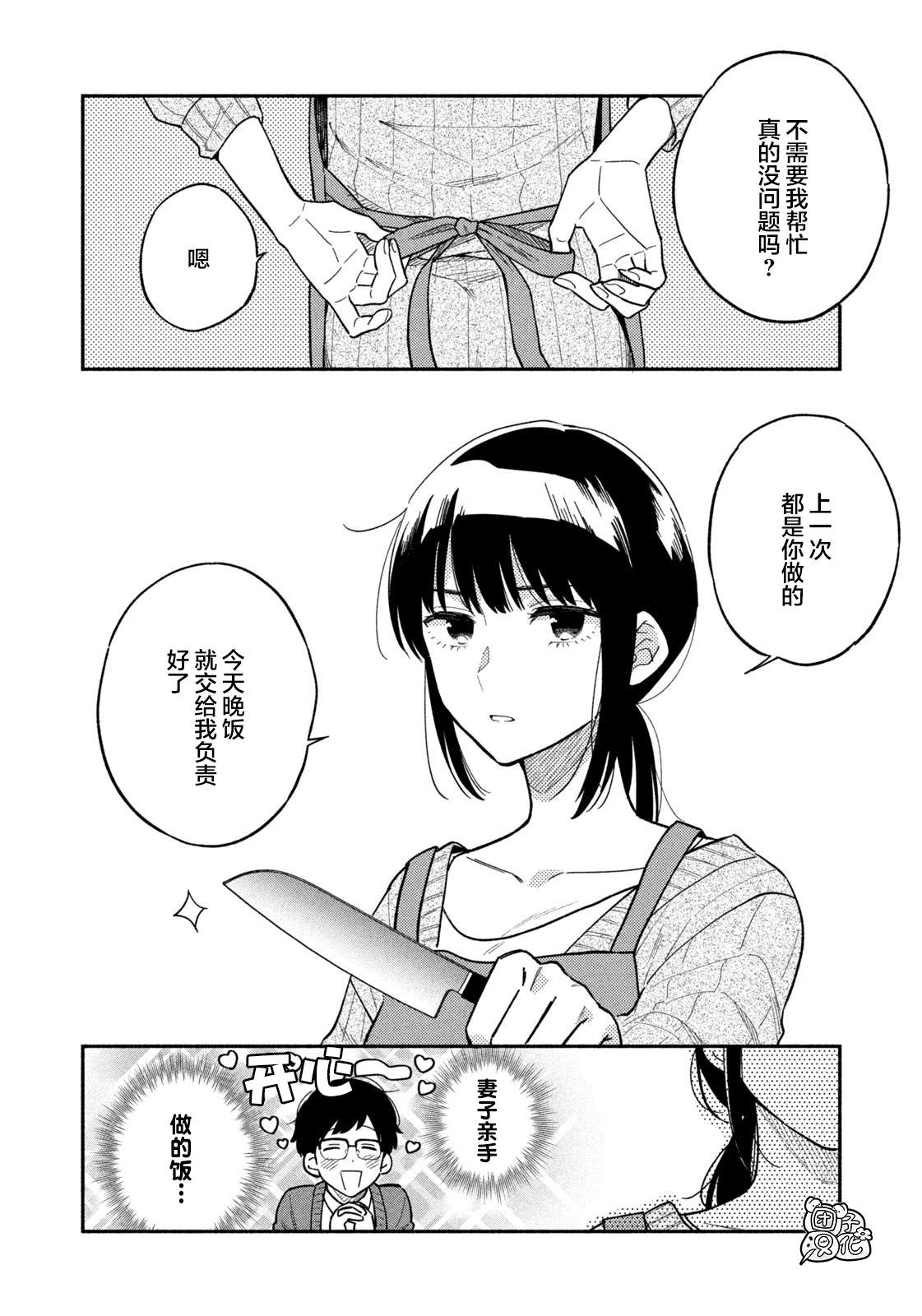 《爱情是烤肉的滋味！》漫画最新章节第2话免费下拉式在线观看章节第【4】张图片