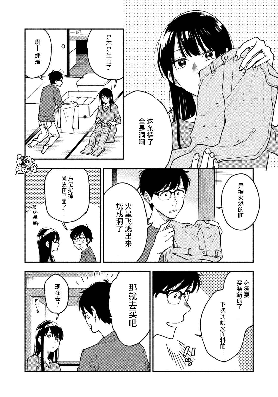 《爱情是烤肉的滋味！》漫画最新章节第43话免费下拉式在线观看章节第【2】张图片