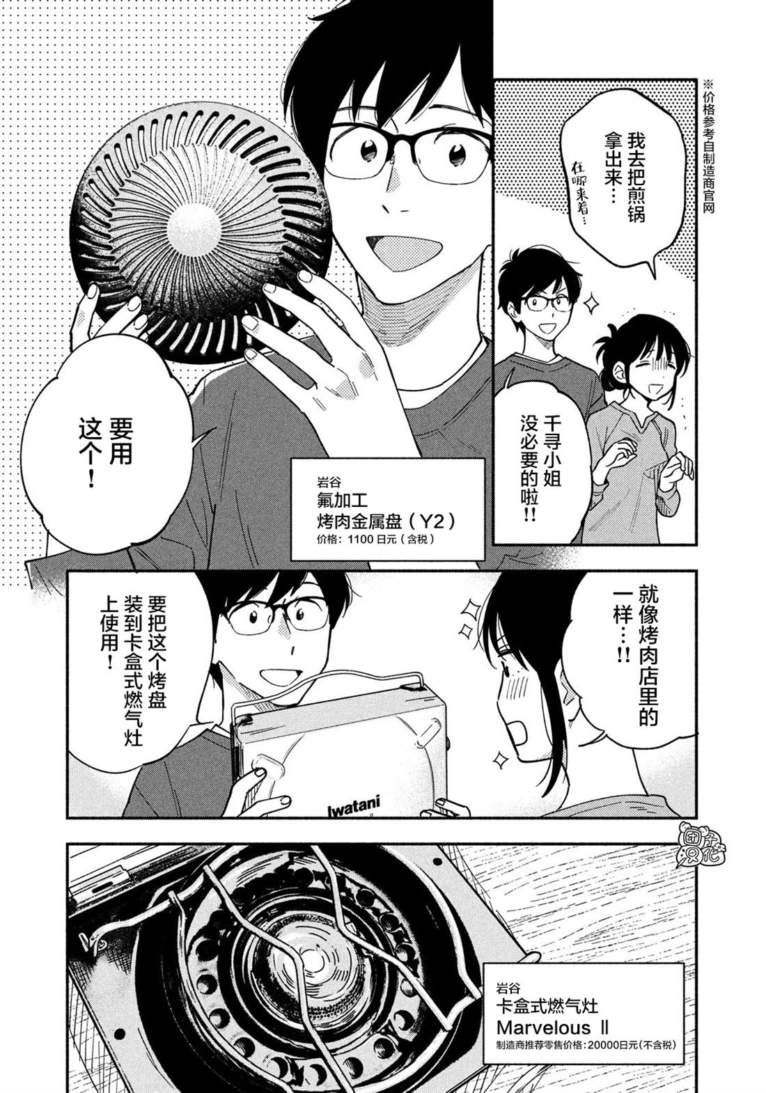 《爱情是烤肉的滋味！》漫画最新章节第9话免费下拉式在线观看章节第【7】张图片