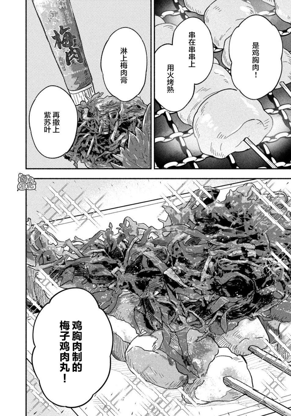 《爱情是烤肉的滋味！》漫画最新章节第18话免费下拉式在线观看章节第【17】张图片