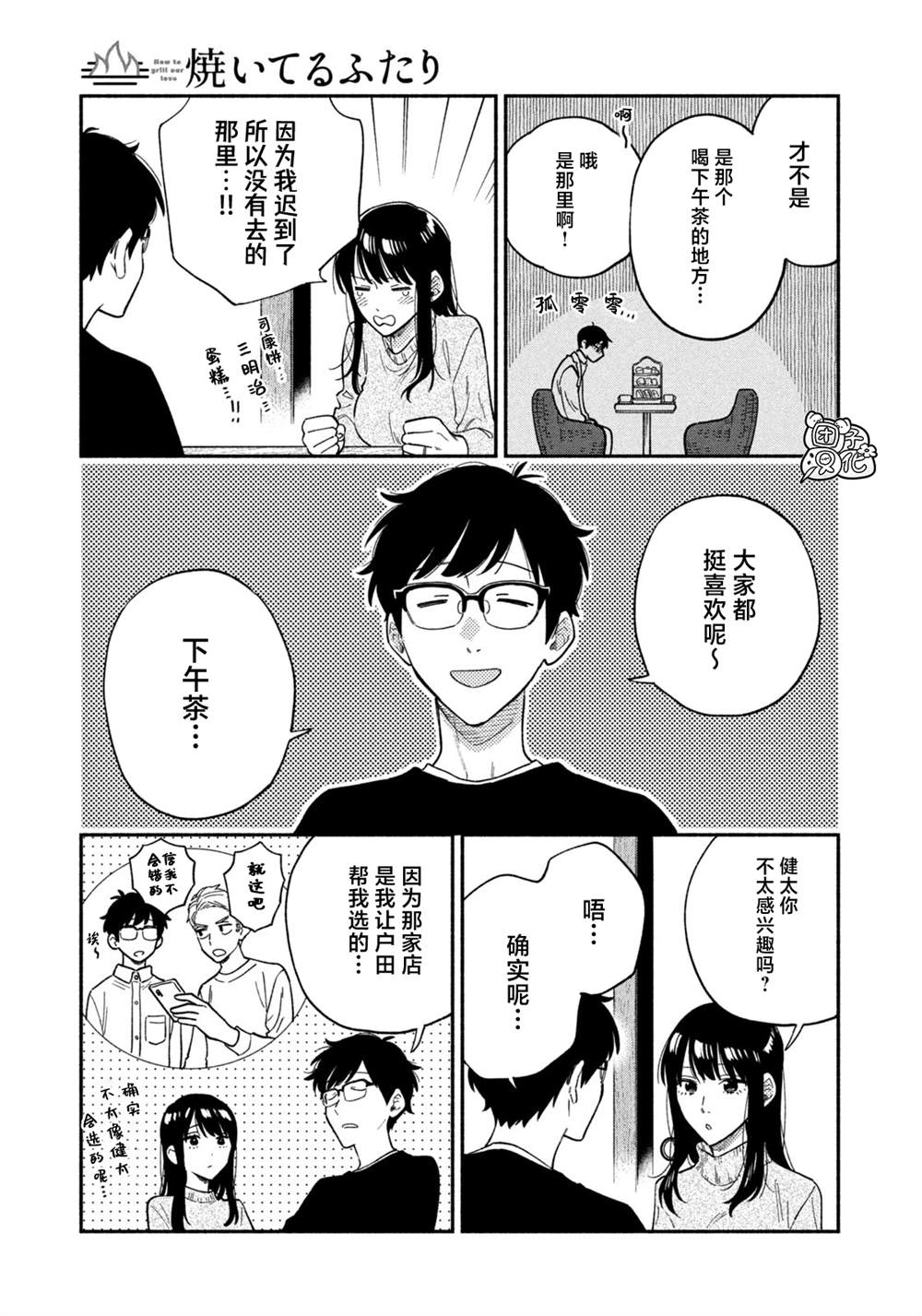 《爱情是烤肉的滋味！》漫画最新章节第94话免费下拉式在线观看章节第【3】张图片