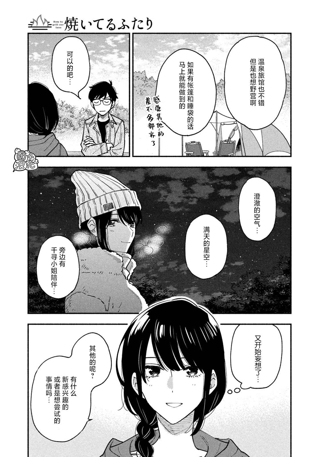 《爱情是烤肉的滋味！》漫画最新章节第43话免费下拉式在线观看章节第【15】张图片