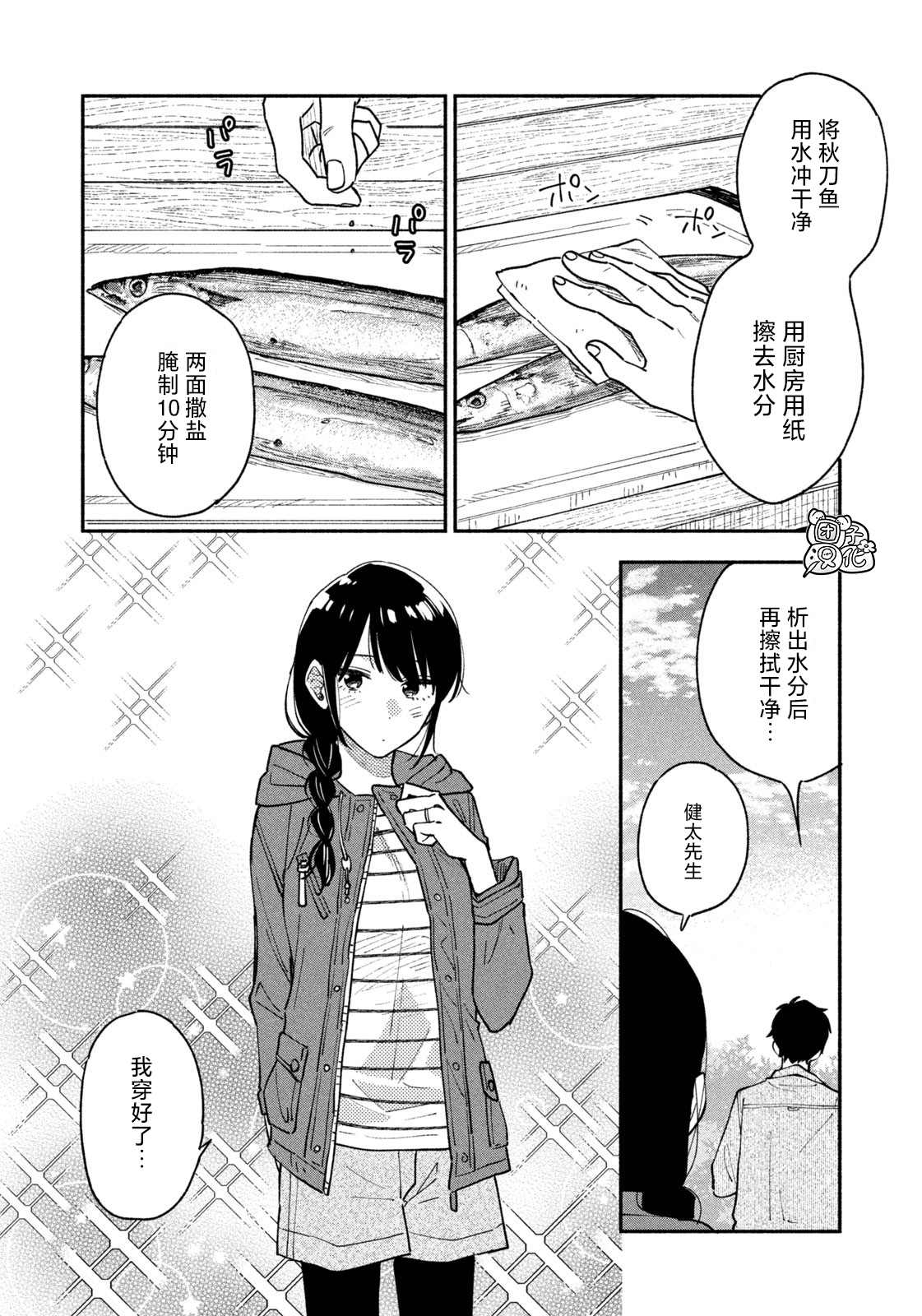 《爱情是烤肉的滋味！》漫画最新章节第43话免费下拉式在线观看章节第【10】张图片