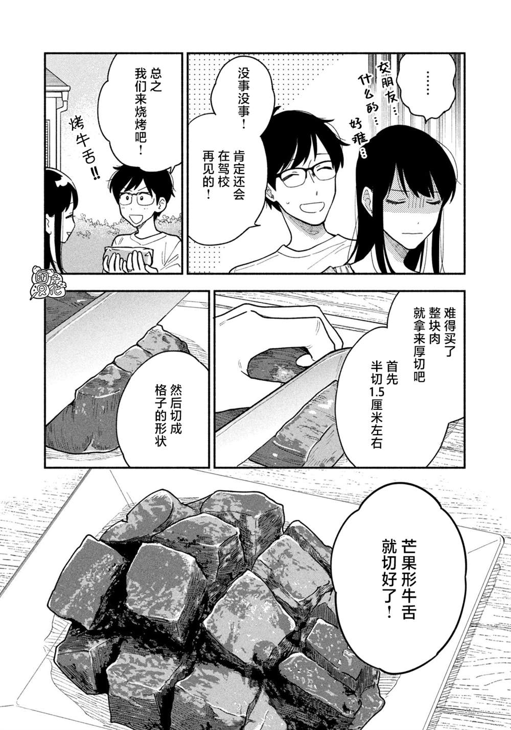 《爱情是烤肉的滋味！》漫画最新章节第34话免费下拉式在线观看章节第【9】张图片