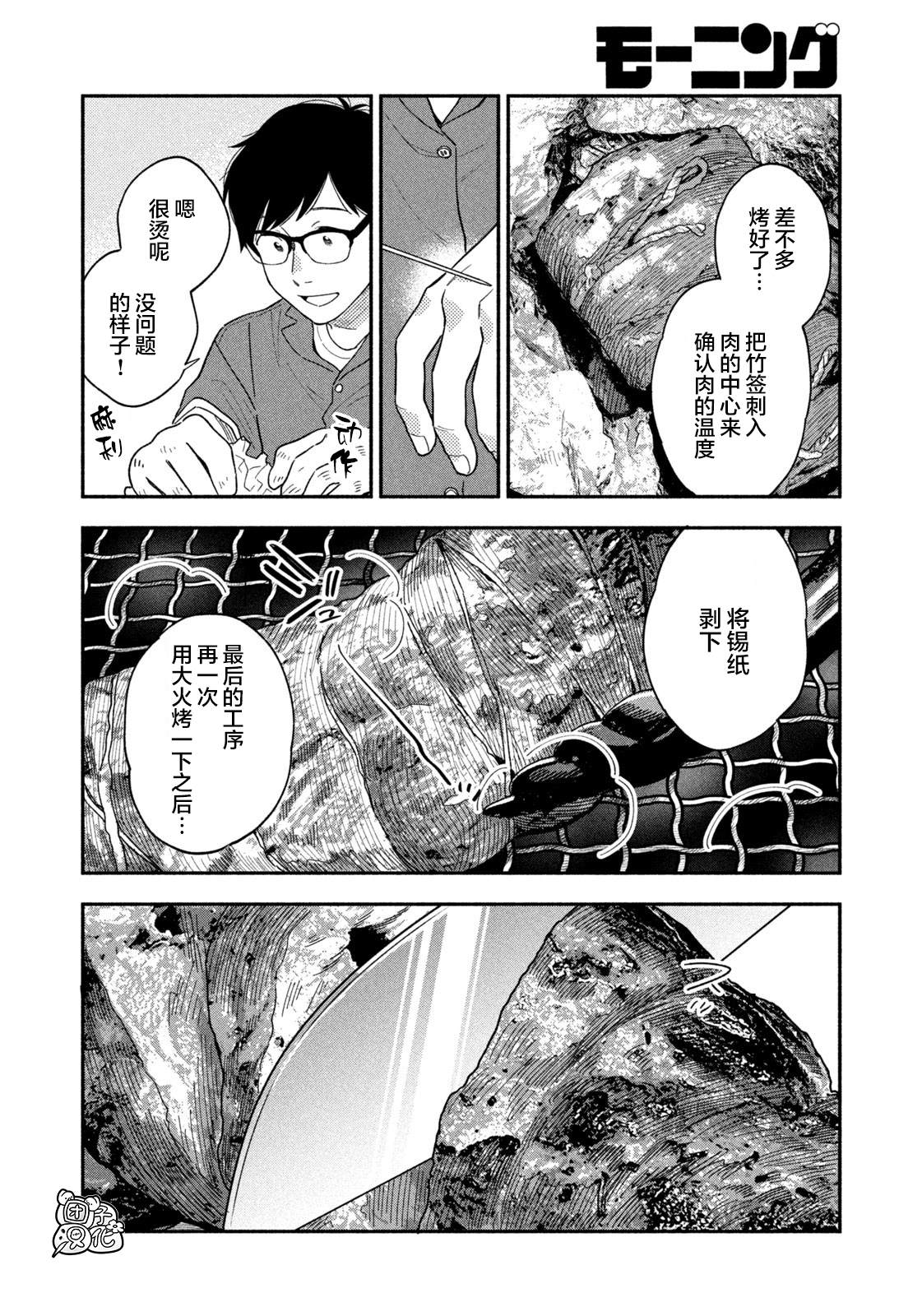 《爱情是烤肉的滋味！》漫画最新章节第13话免费下拉式在线观看章节第【12】张图片