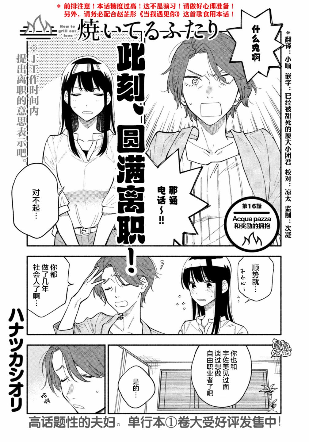 《爱情是烤肉的滋味！》漫画最新章节第16话免费下拉式在线观看章节第【1】张图片