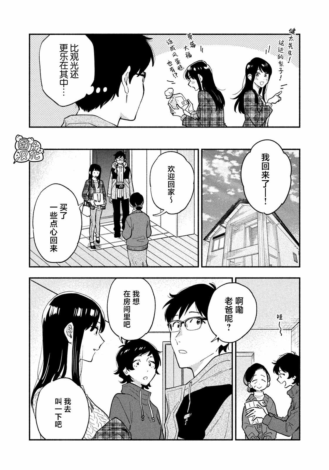 《爱情是烤肉的滋味！》漫画最新章节第54话免费下拉式在线观看章节第【4】张图片