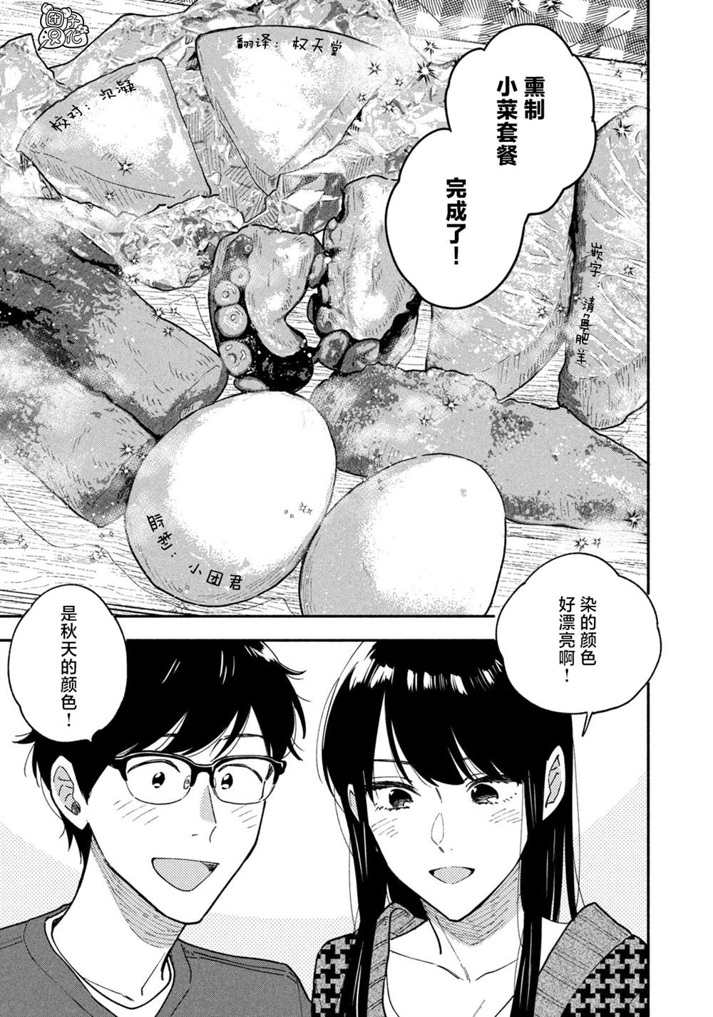 《爱情是烤肉的滋味！》漫画最新章节第44话免费下拉式在线观看章节第【9】张图片