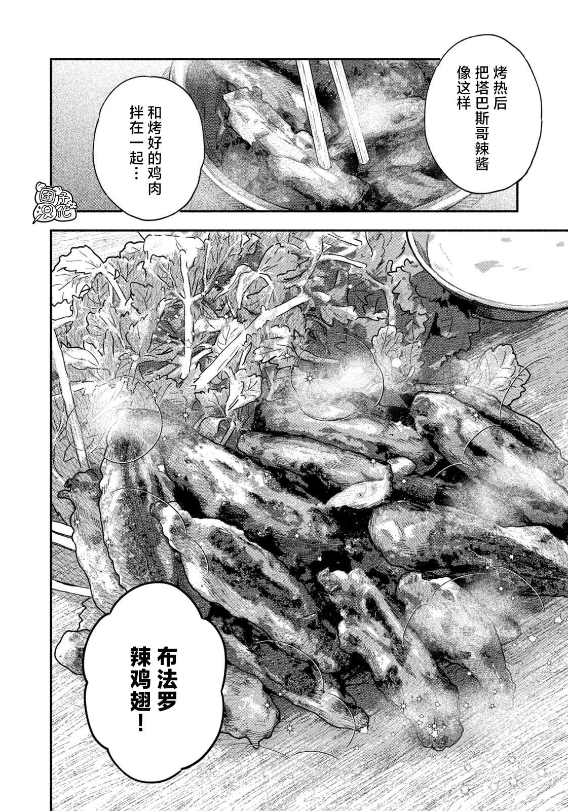 《爱情是烤肉的滋味！》漫画最新章节第31话免费下拉式在线观看章节第【12】张图片