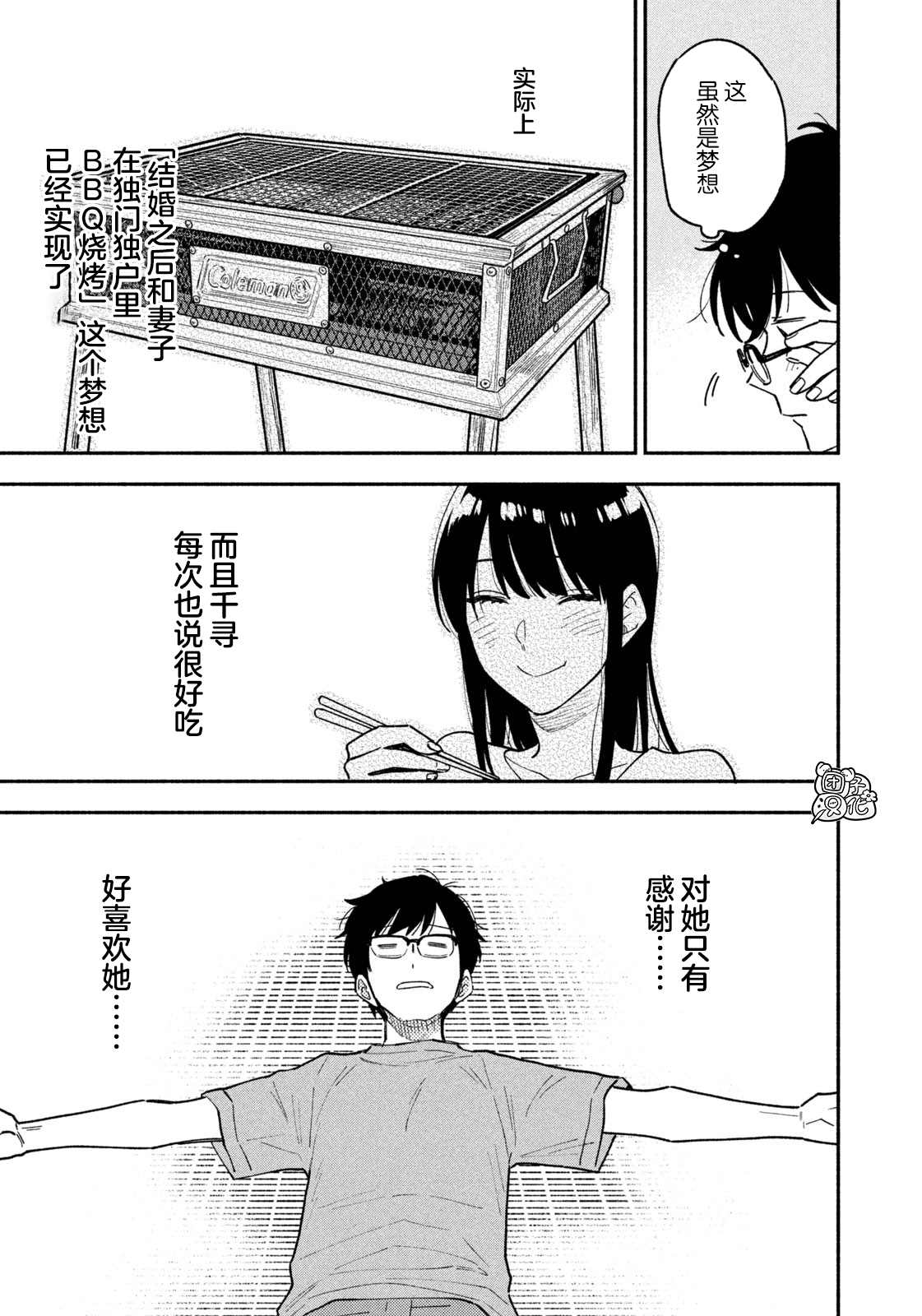 《爱情是烤肉的滋味！》漫画最新章节第42话免费下拉式在线观看章节第【5】张图片